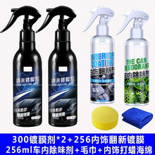 适用于 汽车镀晶水晶纳米剂喷雾式液体玻璃水车辆渡金套装快速封釉SN6918 300*2+内饰+陈除味剂 车漆镀晶