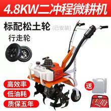 雅马哈大功率旋耕机多功能耕地除草开沟松土犁地汽油小型微耕机 二冲程+松土+行走轮+机油