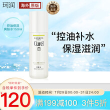 日本珂润（Curel）水油平衡爽肤水化妆水150ml 保湿水 滋润 控油补水 敏感肌痘痘肌适用