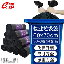 e洁 商用垃圾袋大号 黑色加厚环卫物业酒店办公塑料袋 绑提八折 60*70cm 整箱共720只