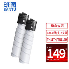 班图TN117h/TN119h粉盒高容2支装 tn117碳粉适用柯尼美能达164 184 185 206 215 226 7718 7818 7818e墨粉盒