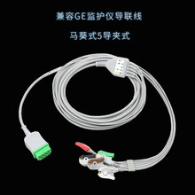 迈瑞监护仪配件通用金科威心电导联线宝莱特扣式夹光电理邦 兼容GE监护仪 马葵式5导夹式