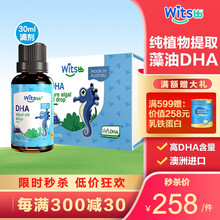健敏思（witsbb）高含量DHA藻油滴剂孕妇儿童宝宝专用 澳洲进口 1瓶高含量DHA滴剂 30ml/瓶