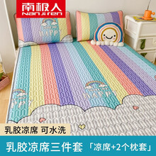南极人家纺【轻奢生活】冰丝空调软泰国乳胶凉席夏季裸睡可水洗机洗三四件套彩虹夏天垫T夏天舒服凉快品质量 三件套彩虹(凉席+枕套+不含夏被) 0.9m床