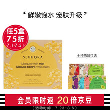 丝芙兰（SEPHORA）蚕丝面膜系列 保湿补水醒肤透亮 麦卢卡蜂蜜盈润蚕丝面膜 盒装 20g*5