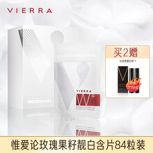 Vierra惟爱论 玫瑰果籽靓白丸口服含片 墨尔本进口谷胱甘肽精华 84粒x1盒