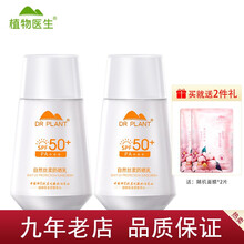 【七夕情人节礼物】【9年老店】植物医生防晒男女学生适用水润轻薄上班上学办公室 【划算】自然丝柔防晒乳*2