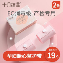 十月结晶 胎心监护带 胎监带 孕妇监测带 产检监护绑带弹力加长2条装 胎心监护带【2条装】