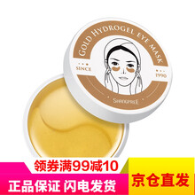 香蒲丽SHANGPREE眼膜 绿/红/黄金/黑珍珠眼膜 熬夜 去黑眼圈 细纹补水眼部 保湿眼膜贴 黄金眼膜60片（提拉紧致）