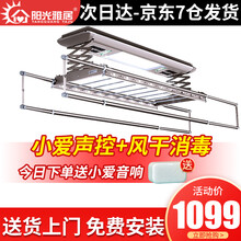 【免费安装】阳光雅居小米loT智能电动晾衣架升降阳台家用遥控自动风干消毒宝灰烘干晾衣机伸缩晾衣杆晒架 1.3【小爱风干】米家声控+双风干消毒+灯+音响