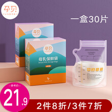 德国孕贝双开口储奶袋通用母乳储存袋母乳保鲜袋奶粉储存袋大小容量吸奶袋存奶袋200ml 30片装