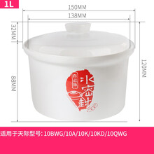 美味世家适配天ji陶瓷白瓷大小内胆带盖子电炖锅隔水炖盅原装配件燕窝家用汤盅水密封电器配件盖子内锅内蕊 1升炖盅带盖子水密封