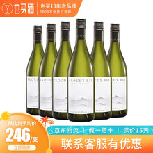国际	【正品行货 可开发票】云雾之湾葡萄酒新西兰原瓶原装进口红酒长相思白葡萄酒750ml 6支装