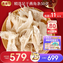 燕福元 干燕窝碎条50g克燕窝干盏碎小燕条燕角条金丝燕孕妇印尼正品礼盒 燕角条50g/盒【送石蜂糖180g】