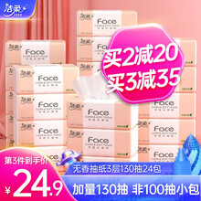 洁柔抽纸粉face3层130抽24包整箱婴儿纸巾抽面巾纸餐巾纸卫生纸擦手纸