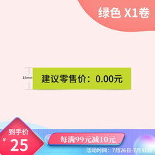 海鸟家用小型标签热敏打印机手机蓝牙不干胶多功能商用整理收纳师条码贴纸姓名便签手账断舍离收纳整理师 绿色打印纸