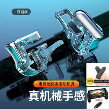 游戏手柄高灵敏迷你合金金属机械按键吃鸡和平精英按键辅助神器 【一对装+手柄+指套】迷你合金款