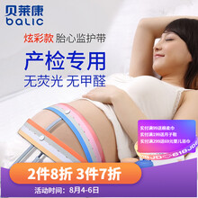 贝莱康 胎心监护绑带 监测带孕妇产检胎监带6x130cm【2条装】加长加宽弹力仪 胎心监护带（2条装）