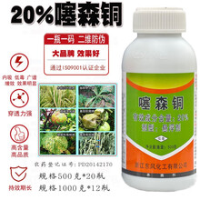 瀚沃 20%噻森铜噻森酮细菌病害柑橘树溃疡病角斑病青枯病农药杀菌剂 1000ml