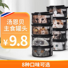 TEB!汤恩贝猫罐头170g进口主食功能罐头5罐成幼猫湿粮罐头营养增肥补充赖氨酸护肤美毛营养罐头 营养增肥170g【10罐装】