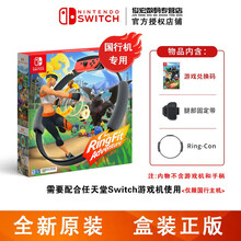任天堂（Nintendo）Switch  ns 游戏机掌机 国行专用游戏卡 switch游戏兑换卡 国行专用 健身环大冒险 中文