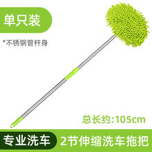洗车拖把神器伸缩雪尼尔软毛刷子长柄杆擦车专用汽车用品刷车工具 两节伸缩雪尼尔拖把【不锈钢杆身】 四件：拖把+洗车液+毛巾+刷子套