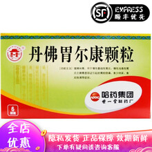 哈药世一堂 丹佛胃尔康颗粒 10g*6袋 健脾和胃 萎缩性胃炎 慢性胃炎 哈药集团GX 5盒装