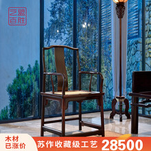 【联盟授权商家】艺盟百胜 红木家具大红酸枝/老红木/老挝红酸枝（学名：交趾黄檀）官帽椅明式南宫椅文椅 藤面文椅一把