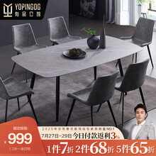 【有门店实体品质更放心】有品公馆 餐桌 意式岩板餐桌椅组合长方形现代饭桌轻奢北欧岩板餐桌家用小户型 餐桌1.4*0.8*0.75米 一桌四椅【配送到家， 看视频自行安装】