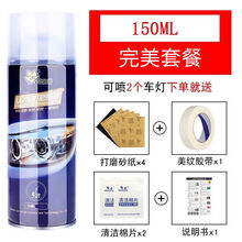 BIEPU 汽车大灯修复液翻新工具速亮套装车灯罩划痕老化修复神器抛光神器 150毫升修复套餐