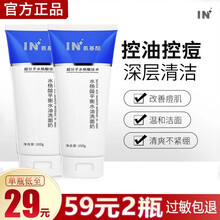 in水杨酸洗面奶水杨酸平衡水油洗面奶氨基酸去控油平衡黑头粉刺深层清洁祛清抖音同款男女士100g02 2瓶装59=每支/29(省20）