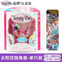 翠斯蒂女孩手工DIY串珠手链项链魔法变形动物手链头绳套装儿童手链串珠项链益智玩具套装女孩生日礼物 单件装-太阳花独角兽74100-9