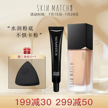 极密 彩妆底妆套装 液光鲜肌保湿粉底液#自然色+补水保湿妆前隔离乳+定制三角粉扑