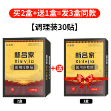 吕家贴医用冷敷贴官网吕家帖腰椎新吕家膏传 3盒30贴