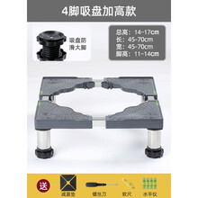 洗衣机底座适用于海尔美的西门子加高洗衣机底座脚架全自动滚筒波轮通用垫高托架架不锈钢支架 不锈钢加高-4脚吸盘款(总高14 - 17cm) 1层