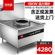 喜莱盛 大功率电磁炉商用电磁灶大锅灶 商用电灶台凹面酒店学校食堂厨房炒菜煮汤大功率电炒锅电炒炉设备 15KW单头小炒炉(500mm)