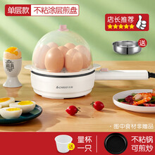 【到手即用】志高煮蛋器蒸蛋器自动断电迷你煮鸡蛋羹小型家用宝宝辅食早餐神器 可煎烤/不沾内胆底盘 单层+304不锈钢蒸碗