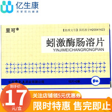 里可 蚓激酶肠溶片 30万单位*24片 10盒