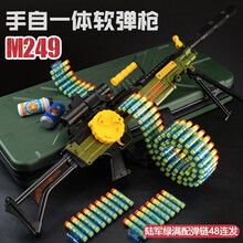 m249加特林儿童玩具枪8-12突击步抢可发射电动软弹连发抢吃鸡玩具男孩套装98凯k水珠软弹枪机关枪 M249陆军绿-双模式【满配弹链48连发】