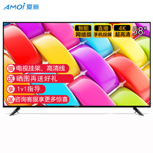 夏新（AMOi） MX58W60智能清电视机大屏网络平板 会议酒店客厅监控显示器 58英寸4K智能网络版