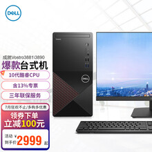 戴尔(DELL)成就Vostro3881/3890商用办公台式机主机酷睿十代i5商务游戏家用电脑整机 主机+21.5英寸显示器高分屏1080p i3-10105 8G 1TB机械  集显 定制