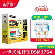 幽研素Pylopass益生菌粉 幽门杆菌益生菌成人儿童肠胃肠道 调理罗伊氏乳杆菌饮料 1盒【体验装  顺丰发货】
