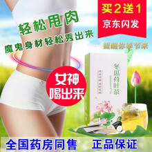 冬瓜荷叶茶袋泡玫瑰花茶非减肥排便清肠道瘦身节食刮油提臀清脂刮油去脂排宿便刮油汤瘦大肚子茶伊梵麦 荷叶茶