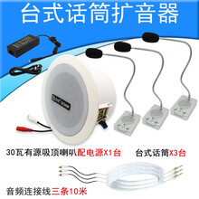 扩音多拖一喊话器餐厅厨房工厂大厅话筒广播音箱吸顶式功放喇叭 单向扩音：237+三拖一有源吸顶