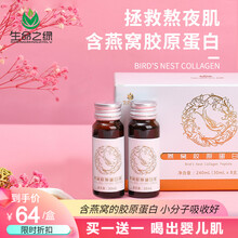 生命之绿燕窝胶原蛋白肽口服液深海鱼胶原蛋白肽液态饮果味饮料 胶原蛋白肽