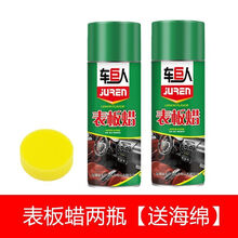 汽车表板蜡仪表盘内饰蜡真皮座椅塑料件保养护理上光翻新修复蜡 表板蜡2瓶【送海绵】