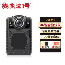执法1号（zhifayihao）DSJ-W4智能4G远程执法记录仪高清实时传输监控对讲GPS定位 官方标配128G