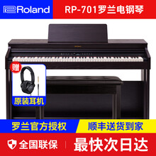 【罗兰电钢琴RP501R/RP701】立式钢琴88键重锤家用专业演奏考级电子钢琴儿童成人初学电钢 【RP701-DR】玫瑰棕色+全套配件