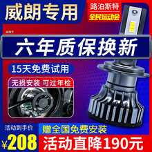 路泊斯特适用15-19款别克威朗led大灯泡超亮激光改装专用威朗gs远光近光前车灯汽车led大灯 威朗 15-18款【远近一体】2支装