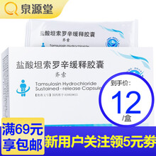 海力生 齐索 盐酸坦索罗辛缓释胶囊 0.2mg*20粒 1盒